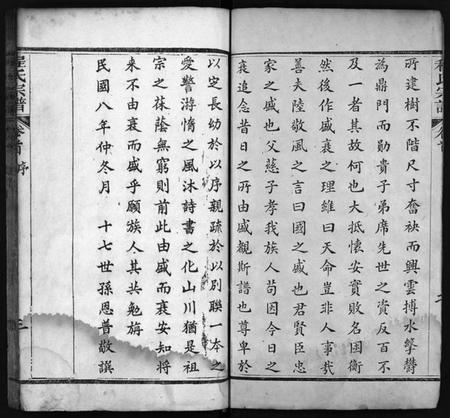 湖北程氏族谱-麻邑花山程氏宗谱 [6卷,首1卷](别名：Ma Yi Hua Shan Cheng Shi Zong Pu、程氏宗谱).pdf电子版插图5