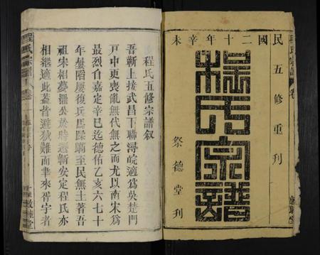 湖北程氏族谱-黎企程氏宗谱 [30卷](别名：程氏宗谱、程氏五修宗谱).pdf电子版插图1