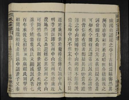 湖北程氏族谱-黎企程氏宗谱 [30卷](别名：程氏宗谱、程氏五修宗谱).pdf电子版插图3