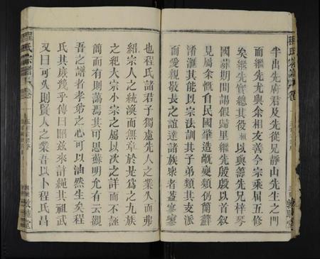 湖北程氏族谱-黎企程氏宗谱 [30卷](别名：程氏宗谱、程氏五修宗谱).pdf电子版插图4