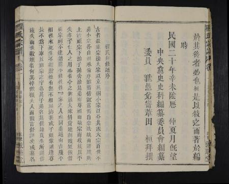 湖北程氏族谱-黎企程氏宗谱 [30卷](别名：程氏宗谱、程氏五修宗谱).pdf电子版插图5