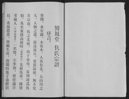 江苏仇氏族谱-仇氏宗谱书[不分卷](别名：Qiu Shi Zong Pu Shu).pdf电子版插图2