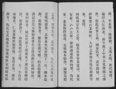 江苏仇氏族谱-仇氏宗谱书[不分卷](别名：Qiu Shi Zong Pu Shu).pdf电子版插图4