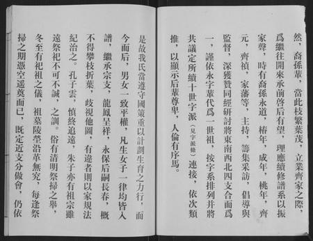 江苏仇氏族谱-仇氏宗谱书[不分卷](别名：Qiu Shi Zong Pu Shu).pdf电子版插图5