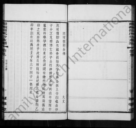 江苏储氏族谱-丰义储氏分支谱[38卷, 首2卷](别名：宜兴丰义储氏分支谱).pdf电子版