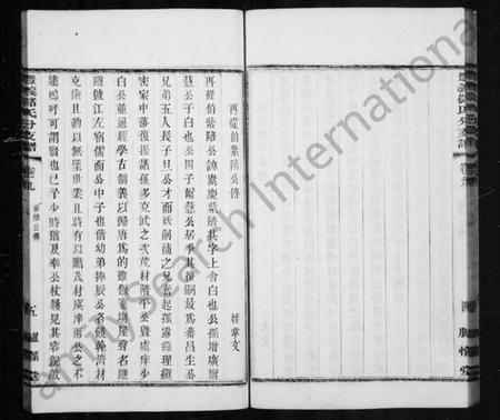 江苏储氏族谱-丰义储氏分支谱[38卷, 首2卷](别名：宜兴丰义储氏分支谱).pdf电子版插图4