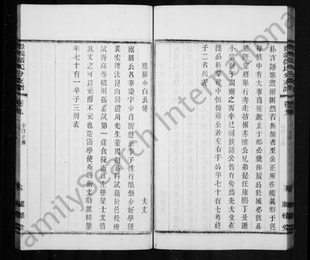 江苏储氏族谱-丰义储氏分支谱[38卷, 首2卷](别名：宜兴丰义储氏分支谱).pdf电子版插图5