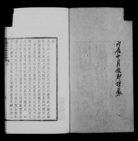 浙江吴氏族谱-山阴州山吴氏支谱.pdf电子版插图5