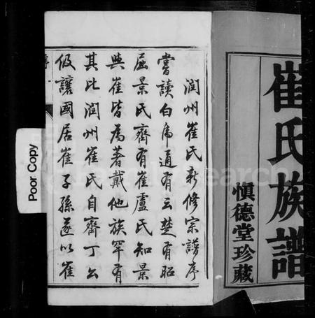 江苏崔氏族谱-润州崔氏宗谱 [6卷](别名：镇江崔氏宗谱).pdf电子版插图5