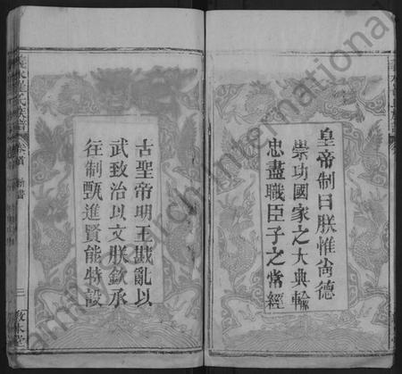 湖北崔氏族谱-义水崔氏族谱 [10卷,含首2卷](别名：崔氏宗谱、崔氏族谱).pdf电子版插图3