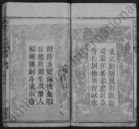 湖北崔氏族谱-义水崔氏族谱 [10卷,含首2卷](别名：崔氏宗谱、崔氏族谱).pdf电子版插图4