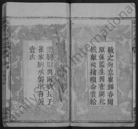 湖北崔氏族谱-义水崔氏族谱 [10卷,含首2卷](别名：崔氏宗谱、崔氏族谱).pdf电子版插图5