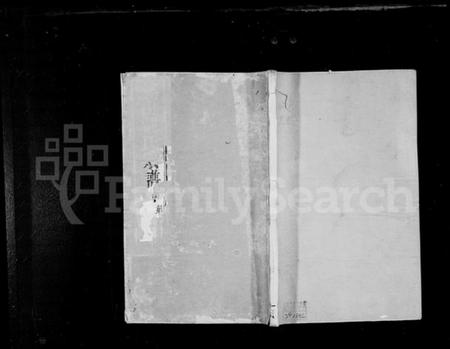 江苏戴氏族谱-戴氏宗谱 [8卷](别名：锡山戴氏宗谱).pdf电子版