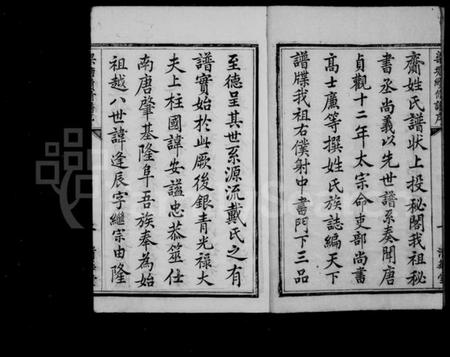 江苏戴氏族谱-戴氏宗谱 [8卷](别名：锡山戴氏宗谱).pdf电子版插图3