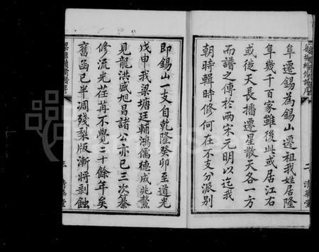 江苏戴氏族谱-戴氏宗谱 [8卷](别名：锡山戴氏宗谱).pdf电子版插图4