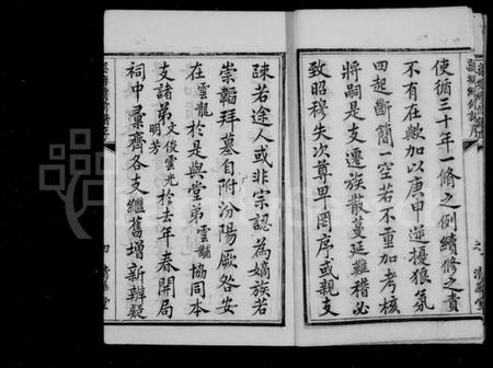 江苏戴氏族谱-戴氏宗谱 [8卷](别名：锡山戴氏宗谱).pdf电子版插图5