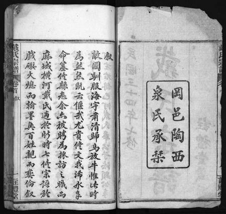 湖北戴氏族谱-七修戴氏宗谱 [54卷,首末各1卷](别名：戴氏宗谱、Qi Xiu Dai Shi Zong Pu).pdf电子版插图3