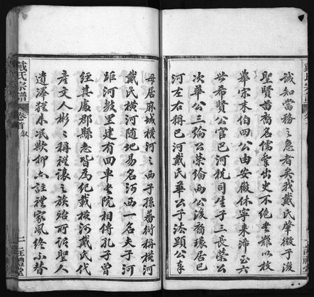 湖北戴氏族谱-七修戴氏宗谱 [54卷,首末各1卷](别名：戴氏宗谱、Qi Xiu Dai Shi Zong Pu).pdf电子版插图4