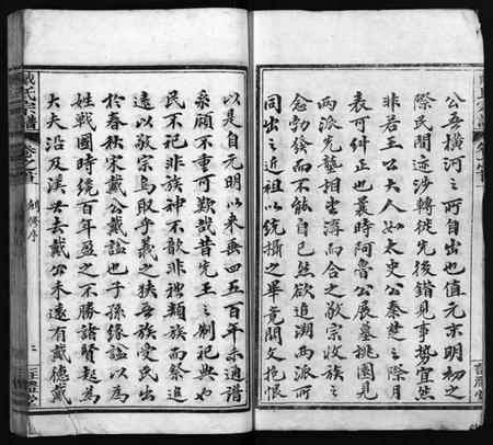 湖北戴氏族谱-花山戴氏宗谱[11卷,首3卷](别名：花山戴氏剏修宗谱序、戴氏宗谱、Hua Shan Dai Shi Zong Pu).pdf电子版插图3