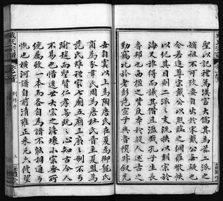 湖北戴氏族谱-花山戴氏宗谱[11卷,首3卷](别名：花山戴氏剏修宗谱序、戴氏宗谱、Hua Shan Dai Shi Zong Pu).pdf电子版插图4