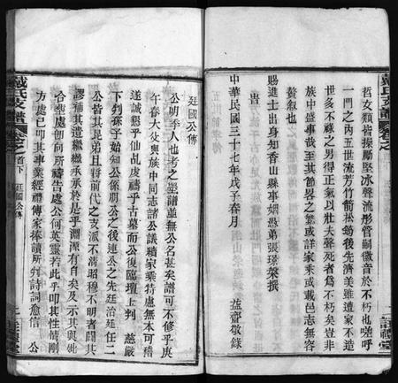 湖北戴氏族谱-戴氏支谱 [9卷,首2卷](别名：Dai Shi Zhi Pu).pdf电子版插图3