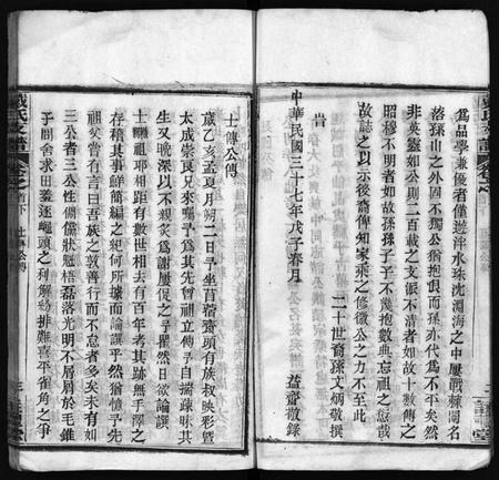 湖北戴氏族谱-戴氏支谱 [9卷,首2卷](别名：Dai Shi Zhi Pu).pdf电子版插图4