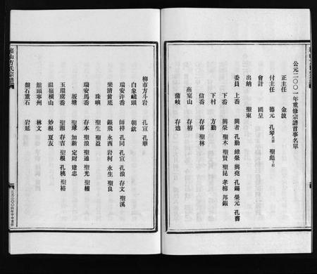 浙江方氏族谱-崧山方氏宗谱 [不分卷].pdf电子版插图5