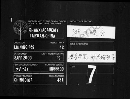 浙江张氏族谱-嵊县严家山张氏始祖员公世系考(辰公坿).pdf电子版