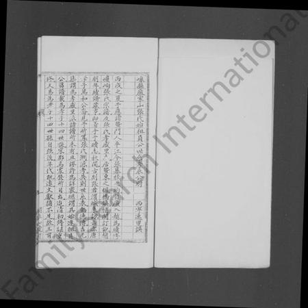 浙江张氏族谱-嵊县严家山张氏始祖员公世系考(辰公坿).pdf电子版插图3