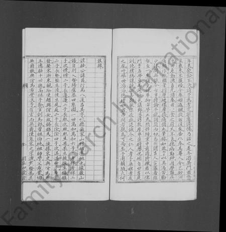 浙江张氏族谱-嵊县严家山张氏始祖员公世系考(辰公坿).pdf电子版插图4