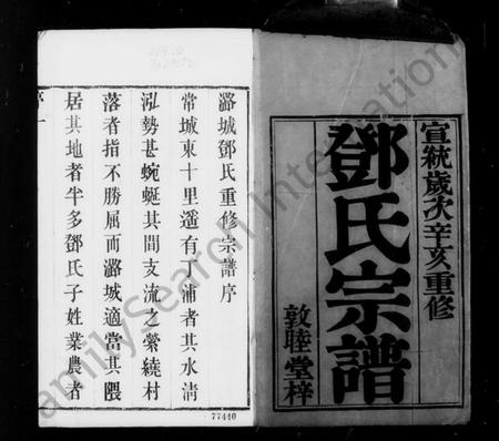 江苏邓氏族谱-潞城邓氏宗谱 [6卷](别名：邓氏宗谱).pdf电子版插图5