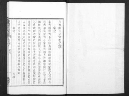 浙江郑氏族谱-川南郑氏宗谱.pdf电子版插图1