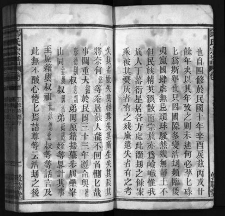 湖北邓氏族谱-邓氏宗谱 [世系4卷,世传19卷,首1卷](别名：Deng Shi Zong Pu、邓氏宗谱).pdf电子版插图3