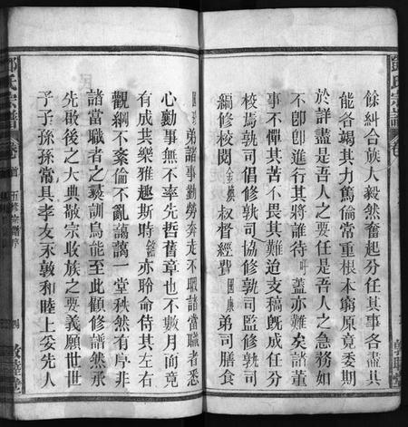 湖北邓氏族谱-邓氏宗谱 [世系4卷,世传19卷,首1卷](别名：Deng Shi Zong Pu、邓氏宗谱).pdf电子版插图5