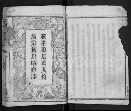 湖北邓氏族谱-邓氏宗谱 [13卷,首1卷](别名：Deng Shi Zong Pu、邓氏宗谱).pdf电子版插图3