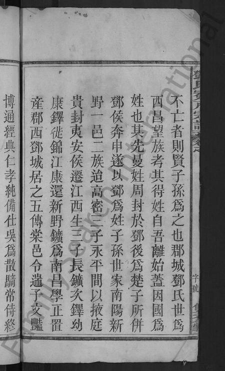 湖北邓氏族谱-邓氏宗谱 [16卷,首末各1卷](别名：黄梅邓氏冕户民籍宗谱、邓氏冕户宗谱).pdf电子版插图4