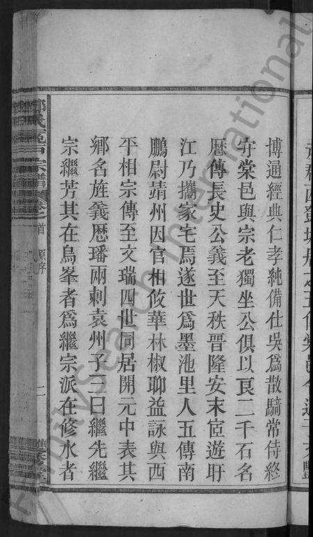 湖北邓氏族谱-邓氏宗谱 [16卷,首末各1卷](别名：黄梅邓氏冕户民籍宗谱、邓氏冕户宗谱).pdf电子版插图5