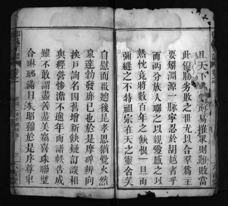 湖北邓氏族谱-邓氏宗谱 [16卷](别名：忠逵二支合修宗谱、邓氏合修宗谱、邓氏宗谱、Deng Shi Zong Pu).pdf电子版插图4