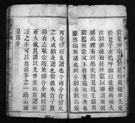 湖北邓氏族谱-邓氏宗谱 [16卷](别名：忠逵二支合修宗谱、邓氏合修宗谱、邓氏宗谱、Deng Shi Zong Pu).pdf电子版插图5