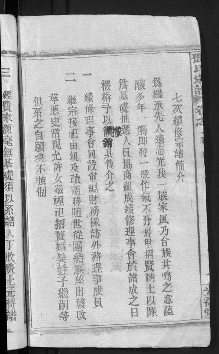 湖北邓氏族谱-邓氏宗谱 [22卷](别名：南阳邓氏宗谱、Deng Shi Zong Pu).pdf电子版插图4