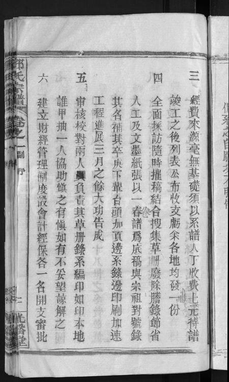 湖北邓氏族谱-邓氏宗谱 [22卷](别名：南阳邓氏宗谱、Deng Shi Zong Pu).pdf电子版插图5