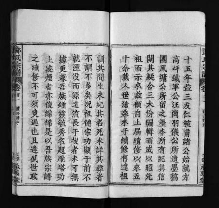 湖北邓氏族谱-邓氏宗谱 [5卷,首3卷](别名：Deng Shi Zong Pu、Deng Shi Zong Pu、邓氏宗谱).pdf电子版插图4