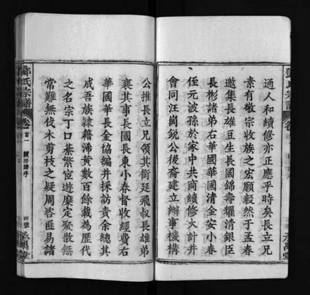 湖北邓氏族谱-邓氏宗谱 [5卷,首3卷](别名：Deng Shi Zong Pu、Deng Shi Zong Pu、邓氏宗谱).pdf电子版插图5