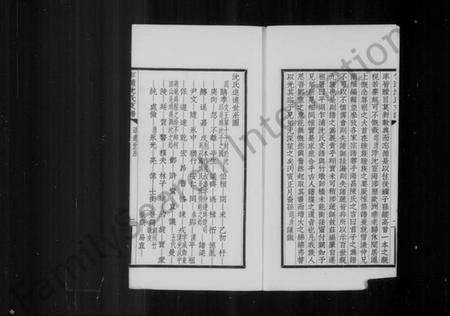 浙江沈氏族谱-平湖乍浦沈氏支谱.pdf电子版插图4 浙江沈氏族谱-平湖乍浦沈氏支谱.pdf电子版插图4
