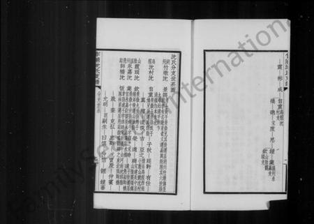 浙江沈氏族谱-平湖乍浦沈氏支谱.pdf电子版插图5 浙江沈氏族谱-平湖乍浦沈氏支谱.pdf电子版插图5