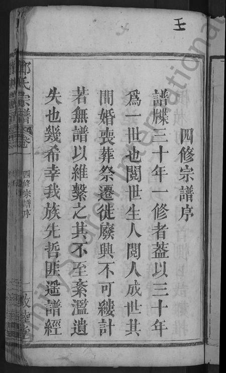 湖北邓氏族谱-邓氏宗谱 [残卷](别名：Deng Shi Zong Pu、邓氏宗谱).pdf电子版插图3