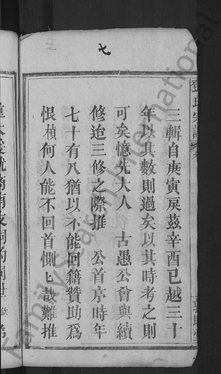 湖北邓氏族谱-邓氏宗谱 [残卷](别名：Deng Shi Zong Pu、邓氏宗谱).pdf电子版插图4