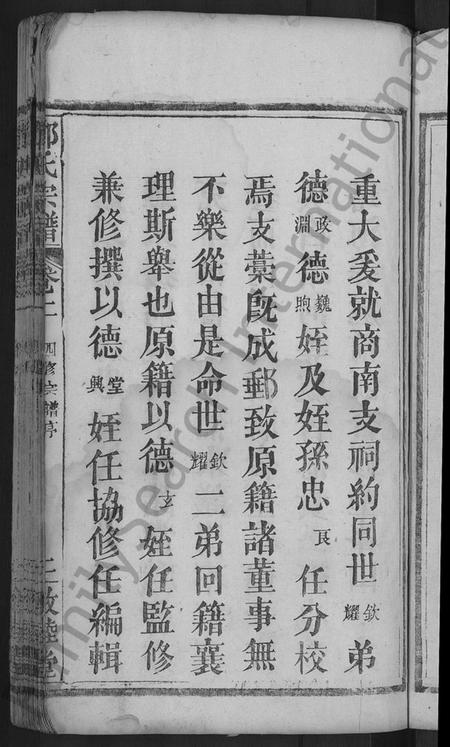 湖北邓氏族谱-邓氏宗谱 [残卷](别名：Deng Shi Zong Pu、邓氏宗谱).pdf电子版插图5