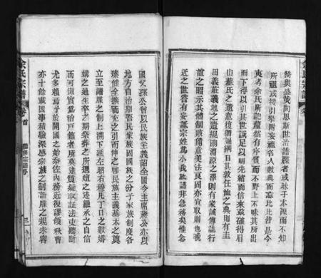 湖北余氏族谱-余氏宗谱 [11卷,首2卷](别名：余氏续修宗谱、Yu Shi Zong Pu、余氏宗谱).pdf电子版插图5