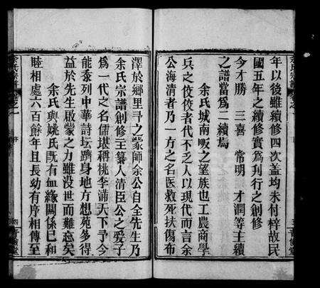 湖北余氏族谱-余氏宗谱 [11卷](别名：新洲余氏续修宗谱、楚黄余氏宗谱).pdf电子版插图4